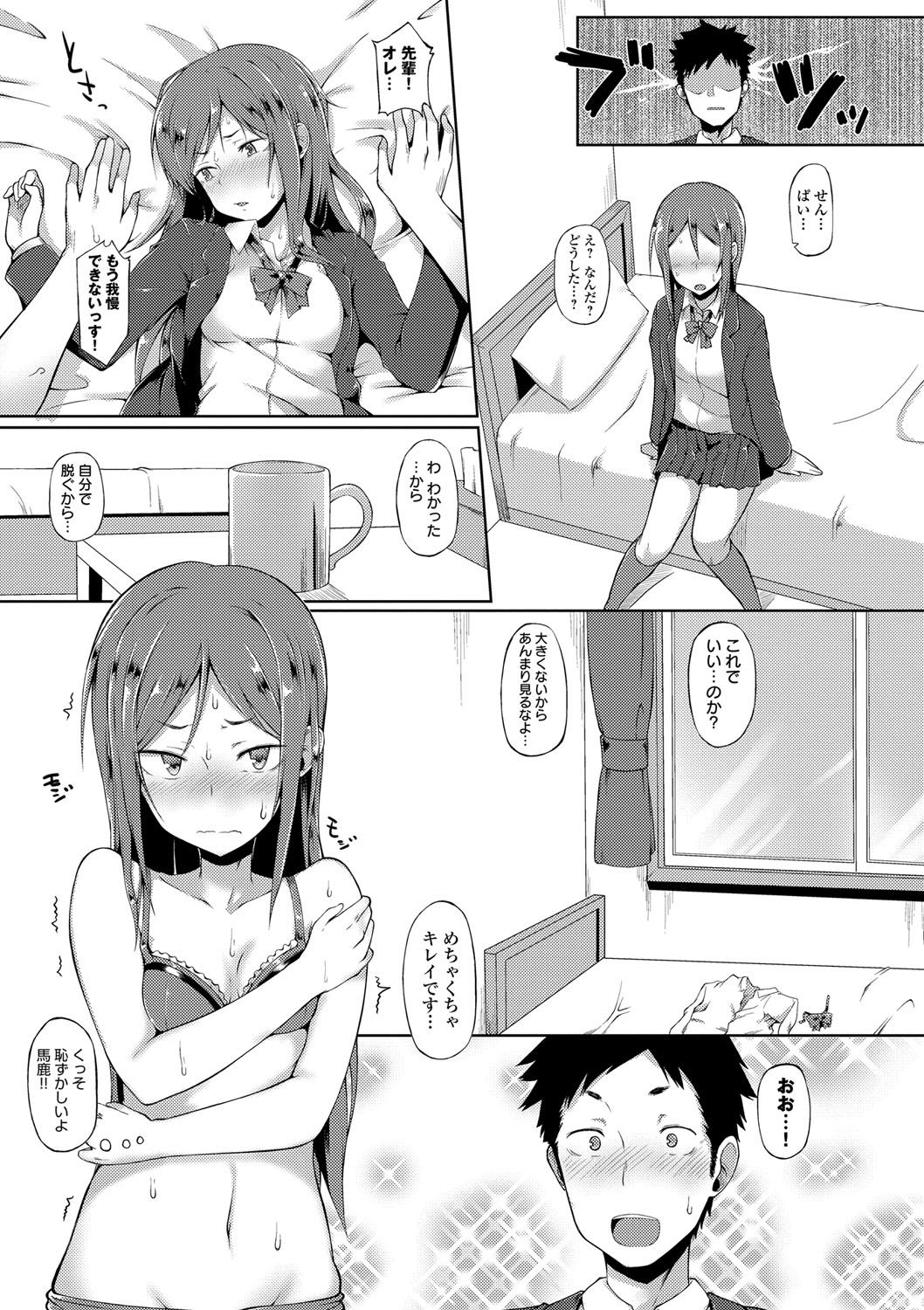 Suki no Toiki page 152
