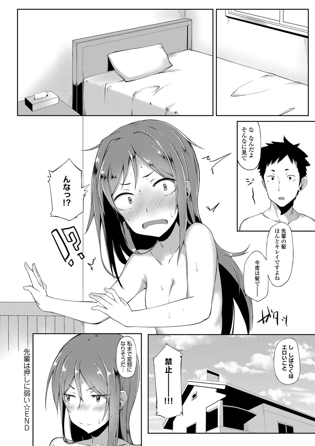 Suki no Toiki page 161