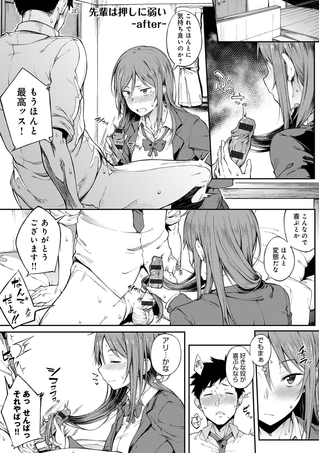 Suki no Toiki page 162