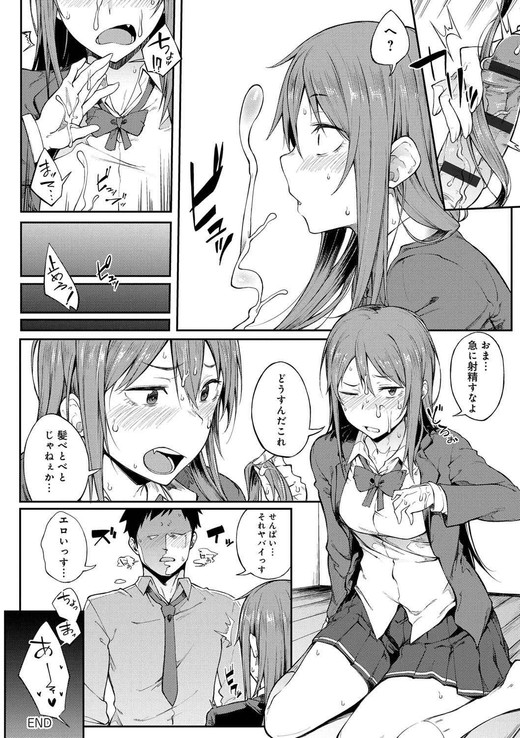 Suki no Toiki page 163