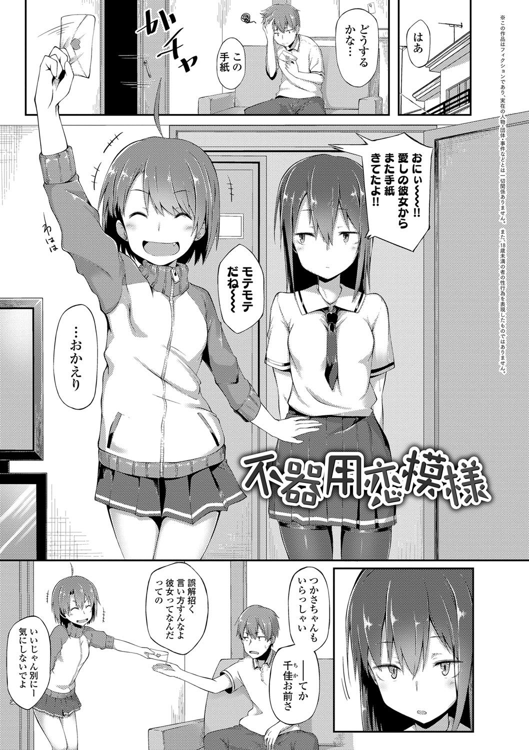 Suki no Toiki page 164