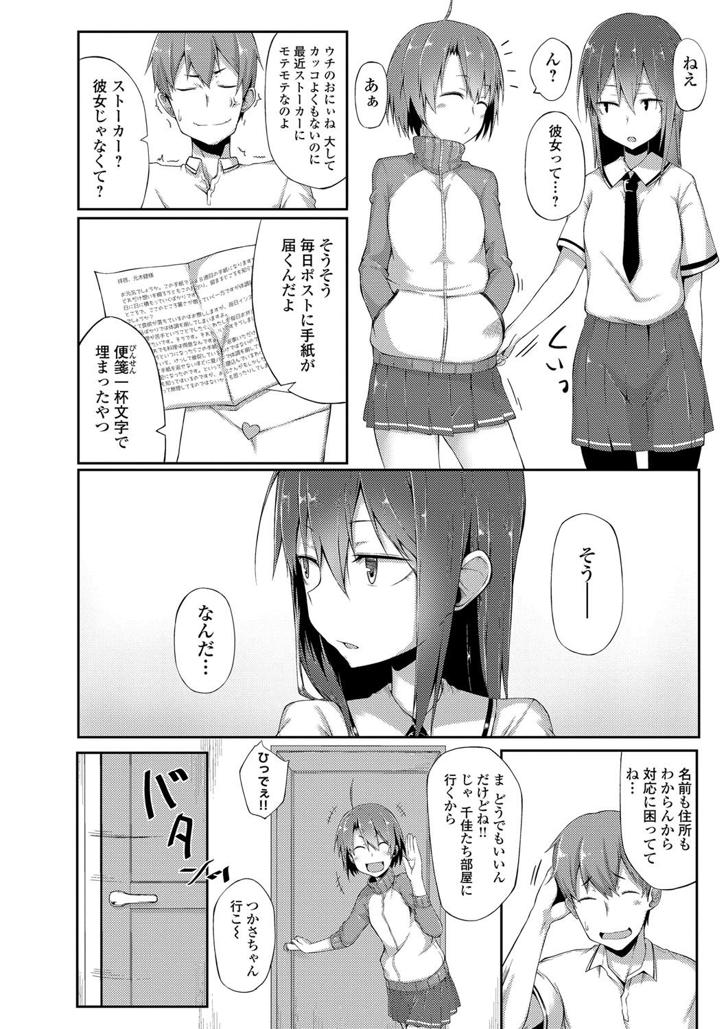Suki no Toiki page 165