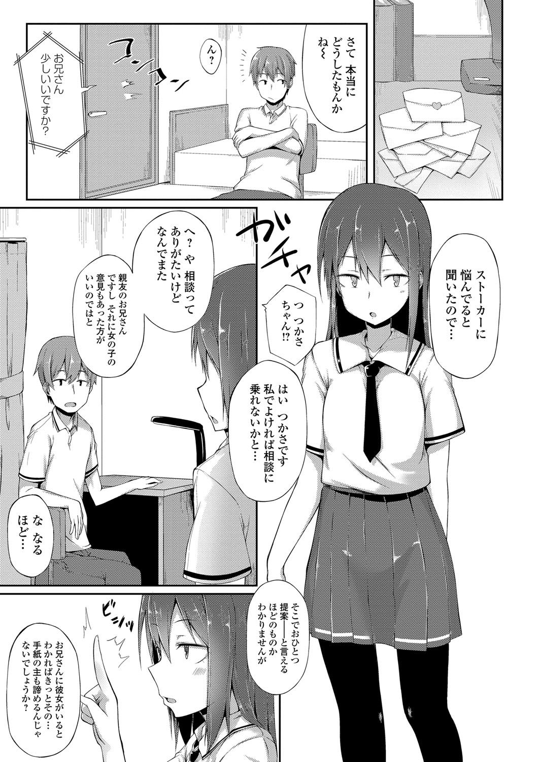 Suki no Toiki page 166