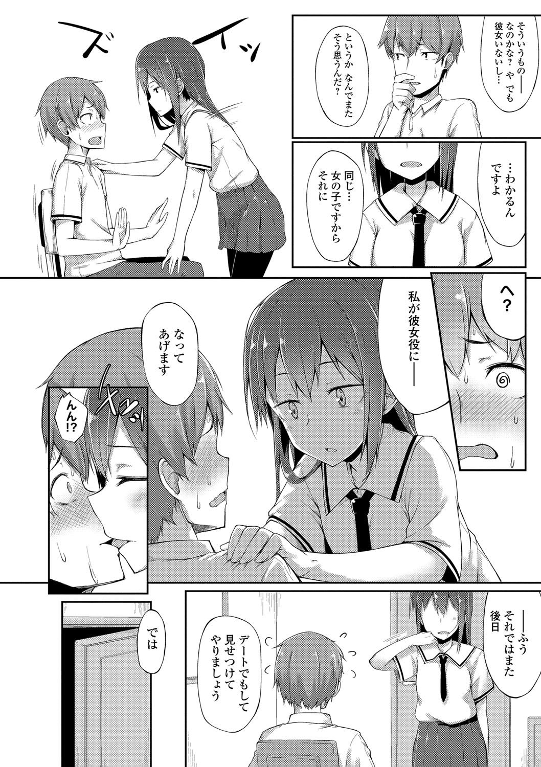 Suki no Toiki page 167