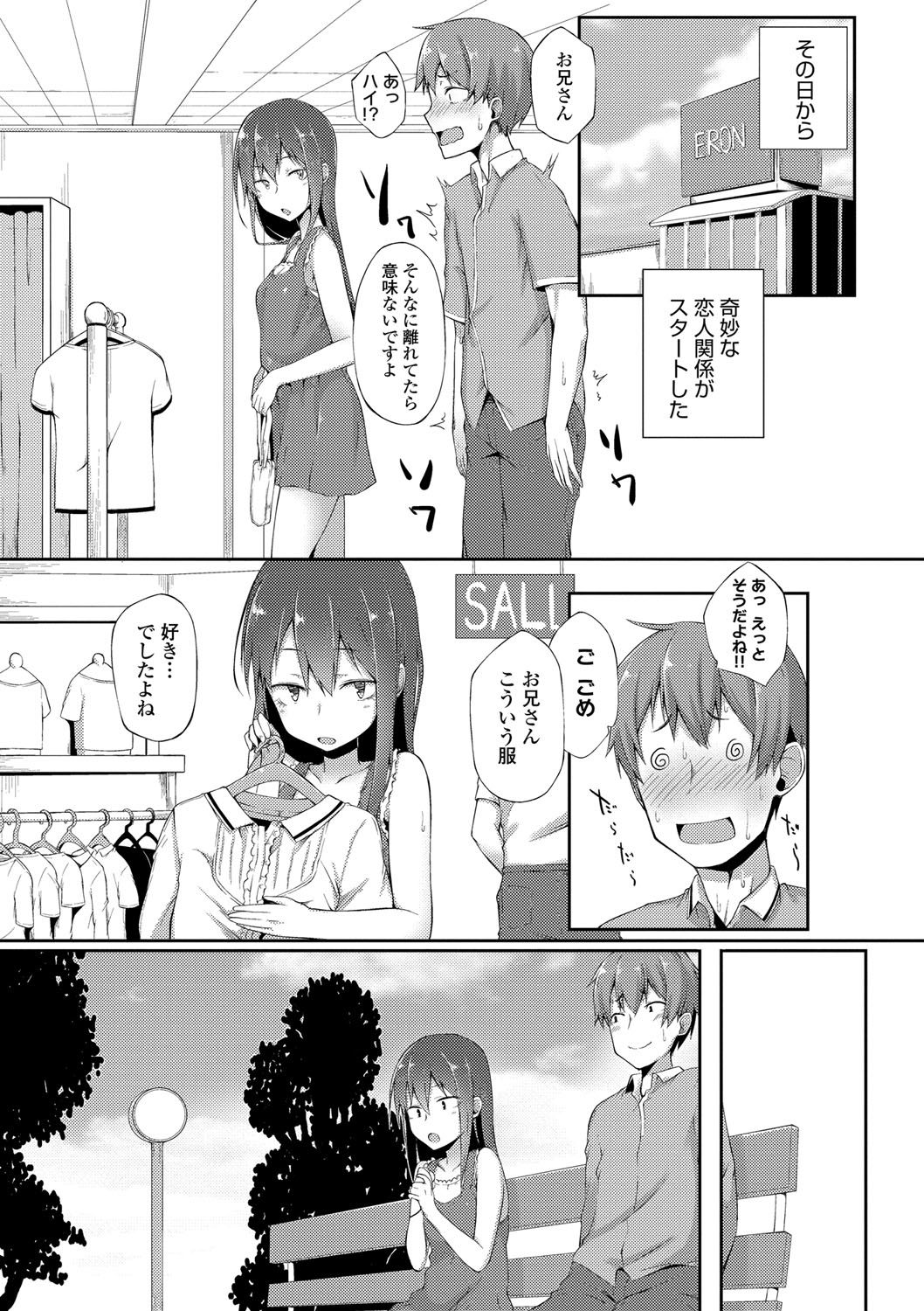 Suki no Toiki page 168