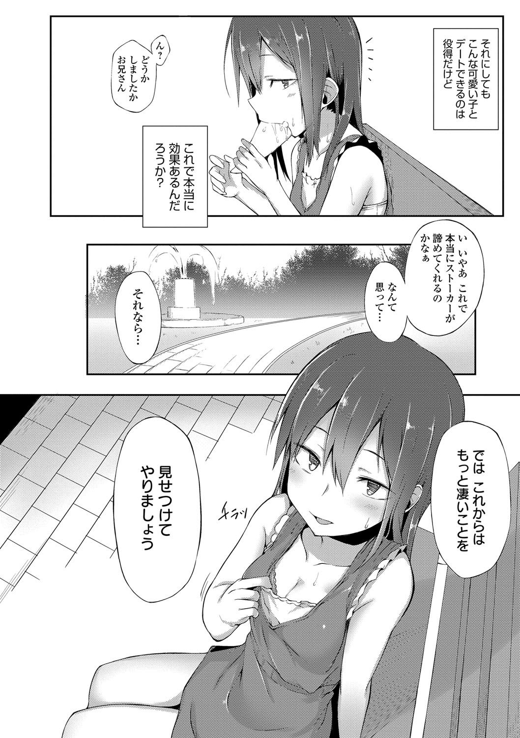 Suki no Toiki page 169