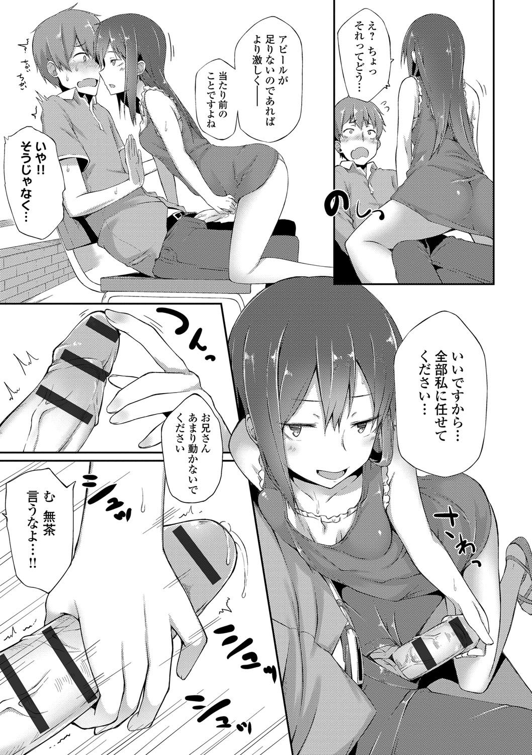 Suki no Toiki page 170