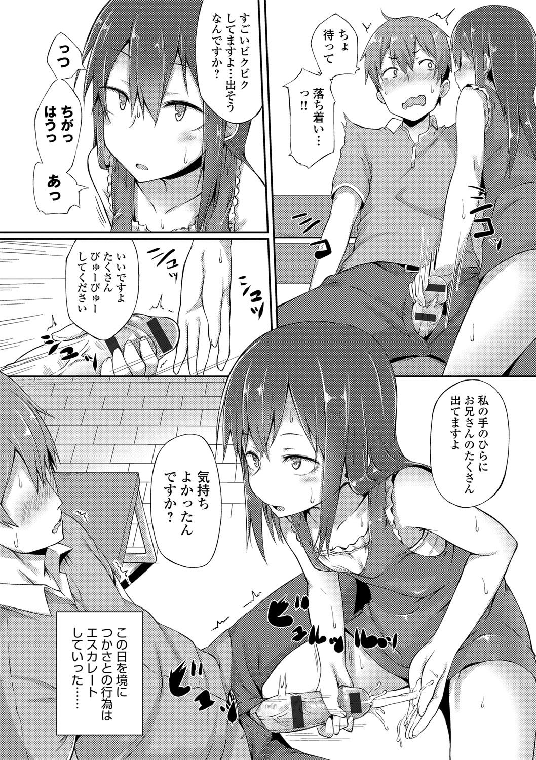 Suki no Toiki page 171