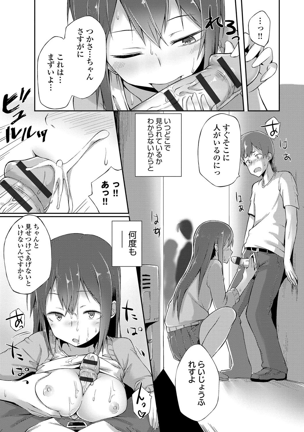 Suki no Toiki page 172