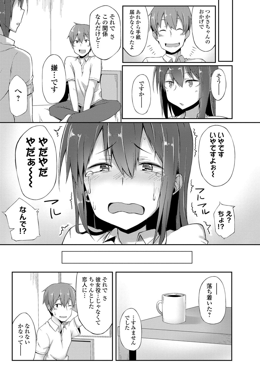Suki no Toiki page 174