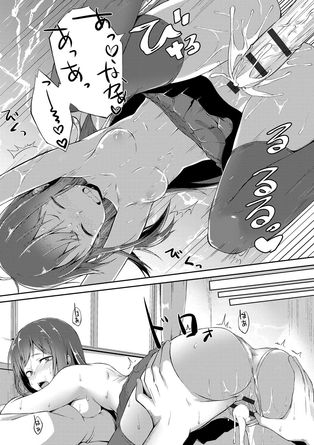 Suki no Toiki page 180