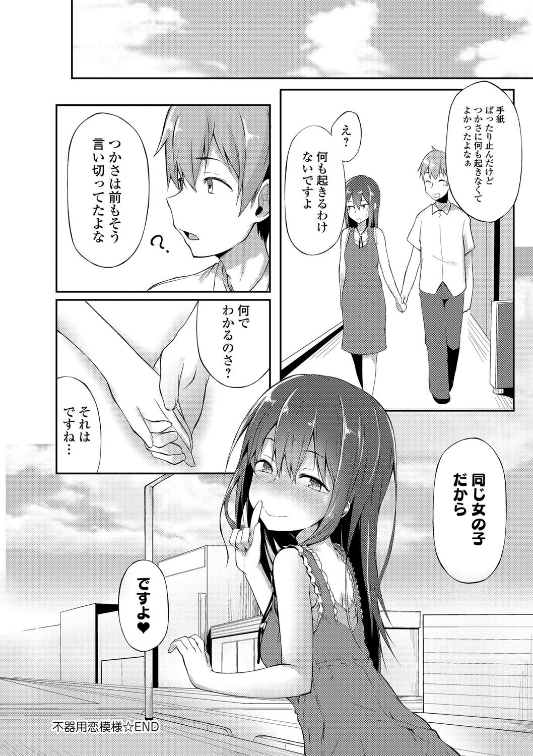 Suki no Toiki page 181