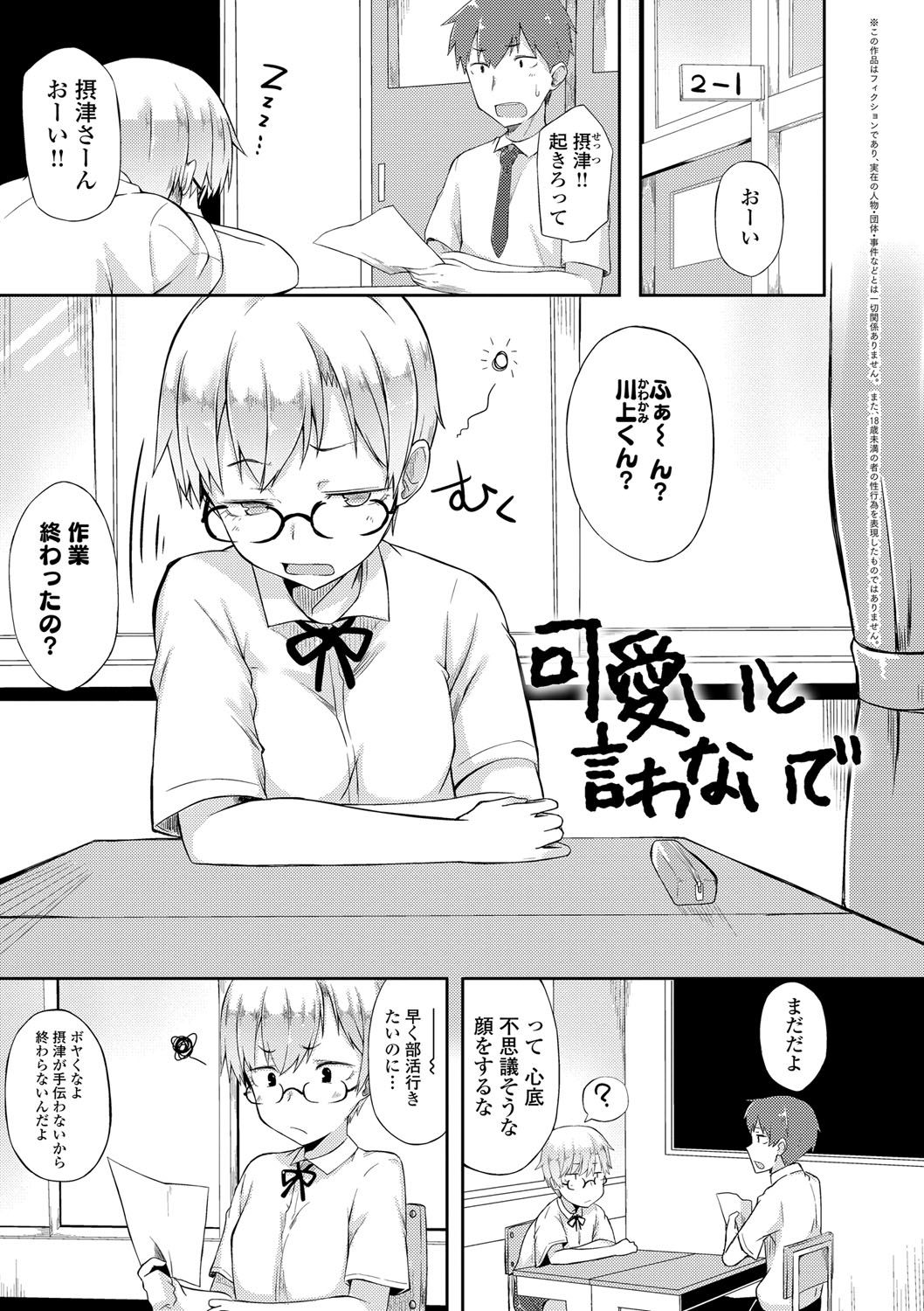 Suki no Toiki page 184