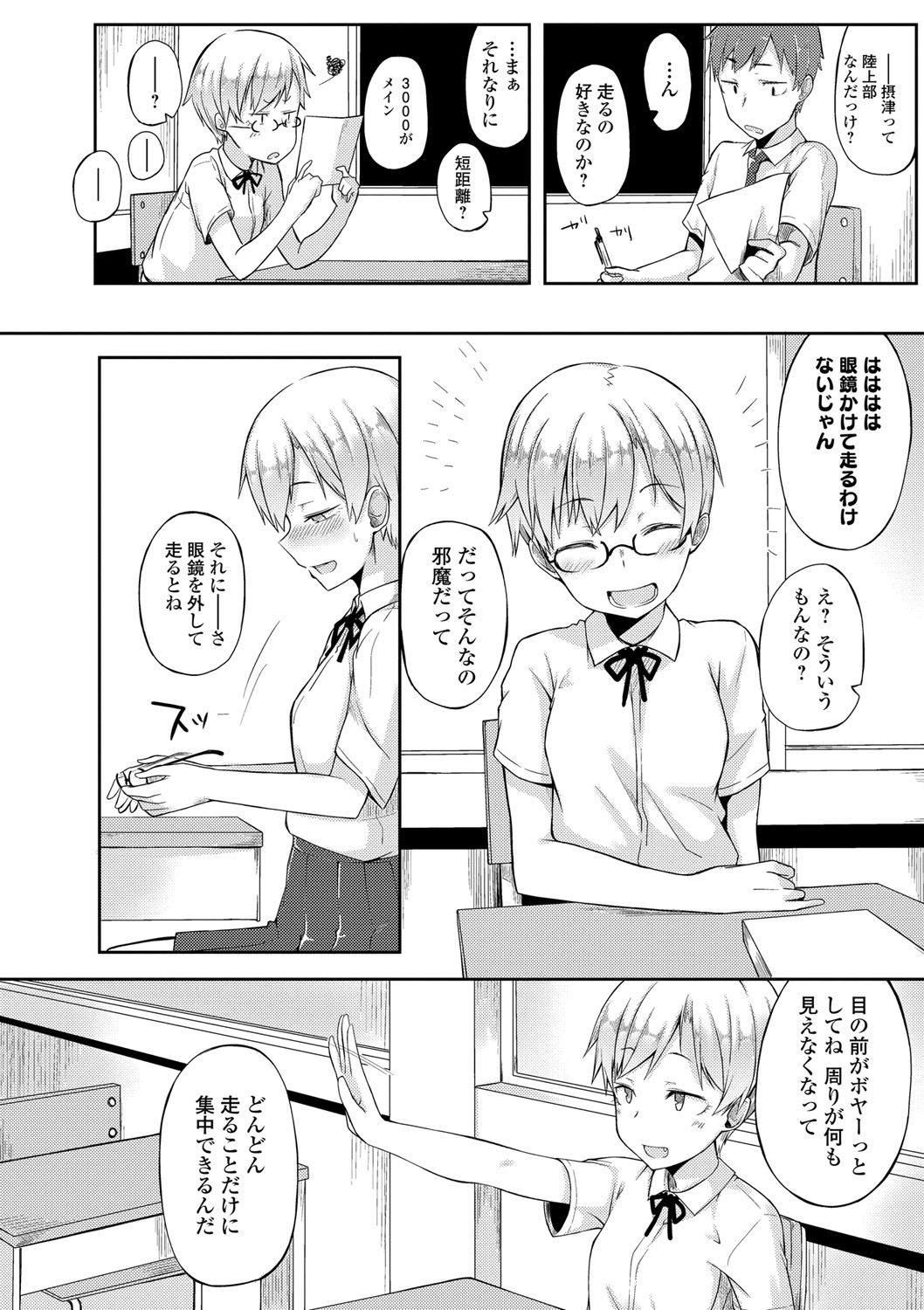 Suki no Toiki page 185