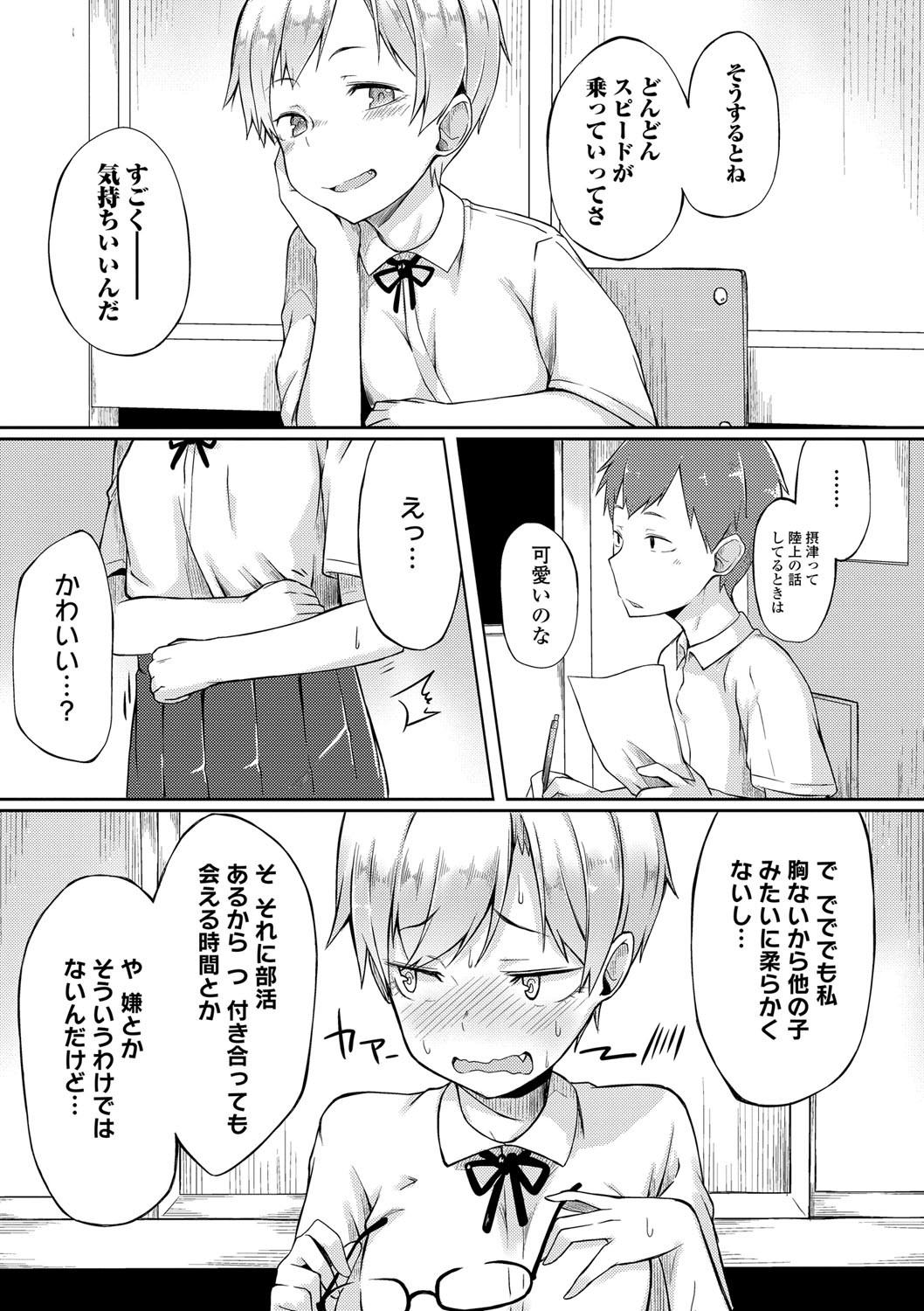 Suki no Toiki page 186