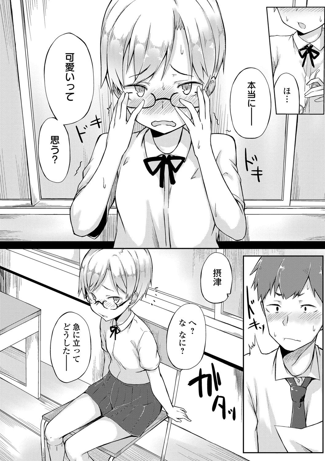 Suki no Toiki page 187