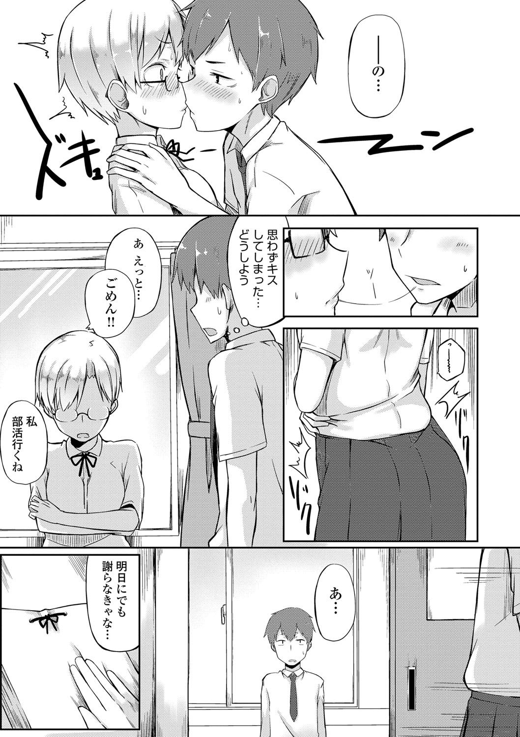 Suki no Toiki page 188