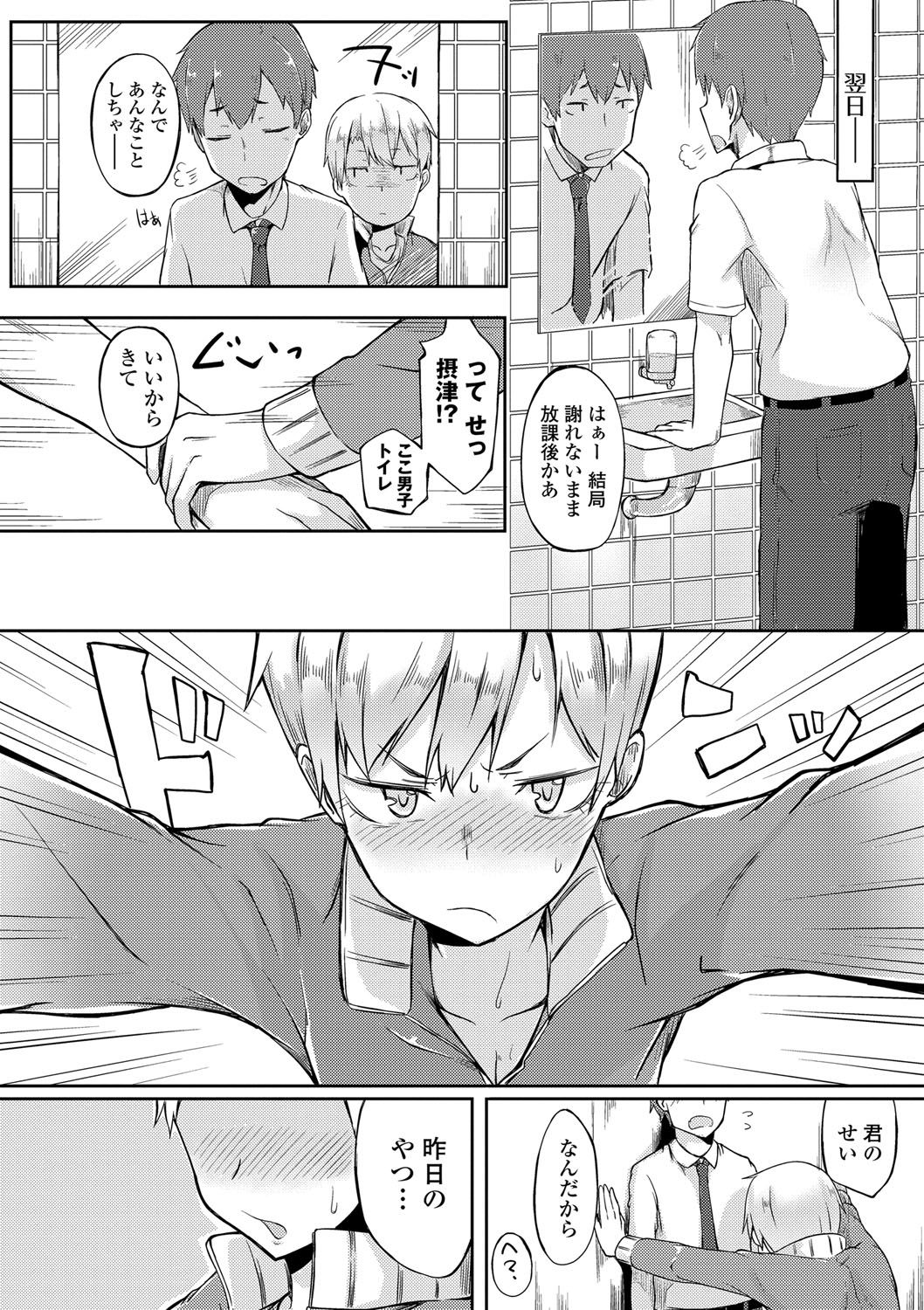 Suki no Toiki page 189