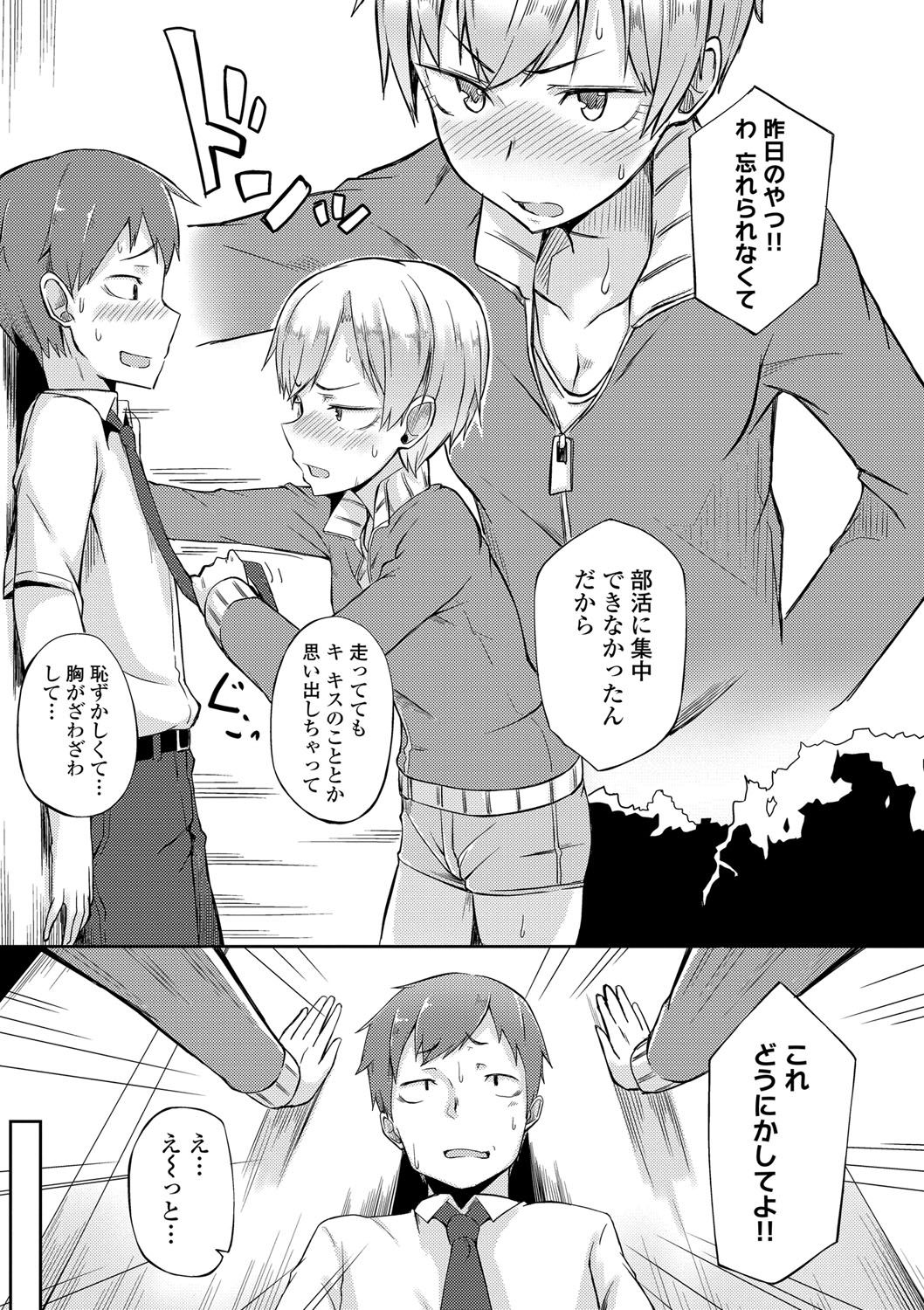 Suki no Toiki page 190