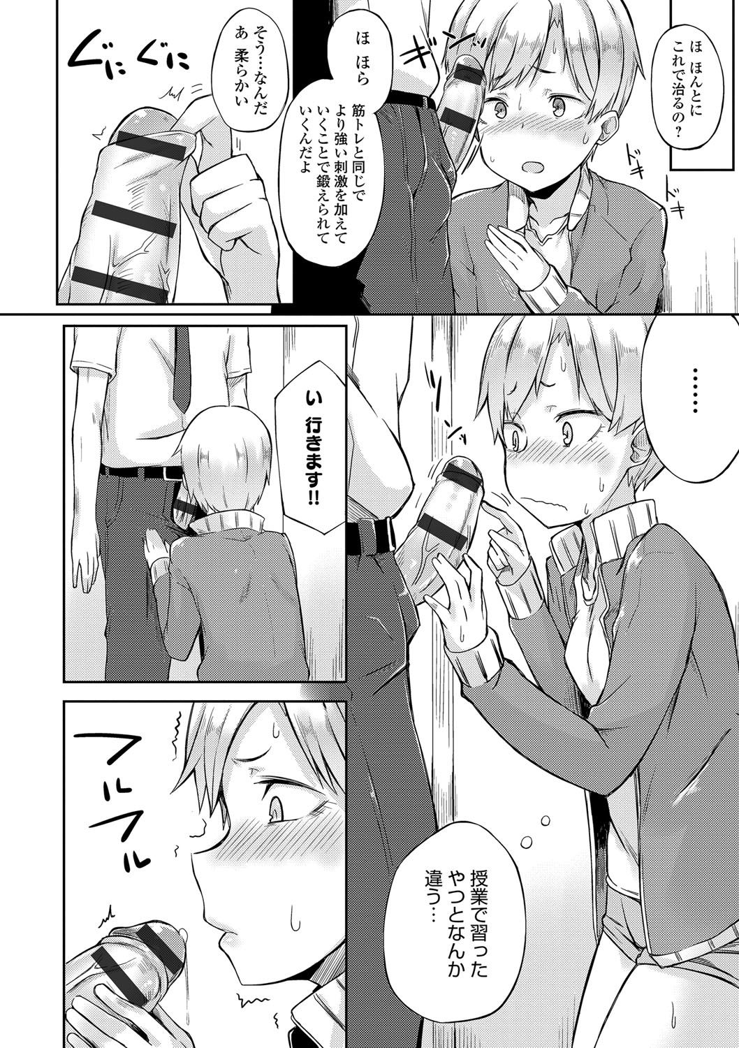 Suki no Toiki page 191