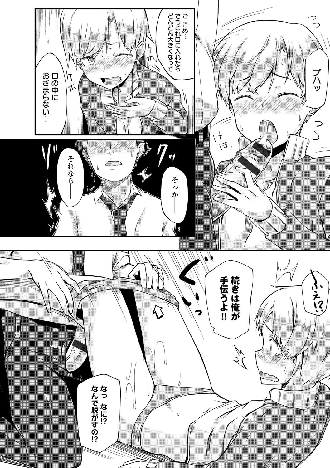 Suki no Toiki page 193