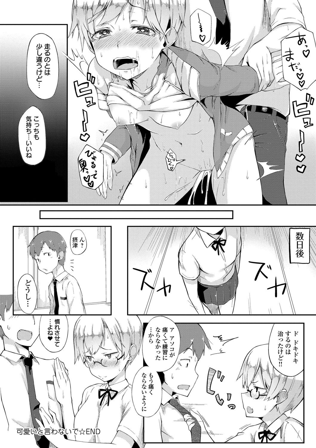 Suki no Toiki page 201