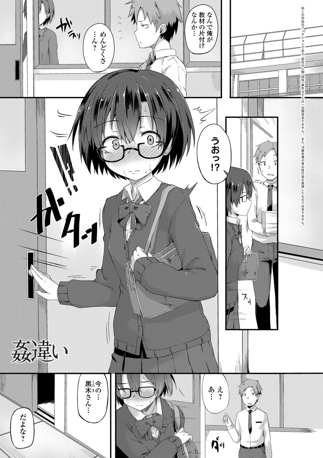 Suki no Toiki page 202