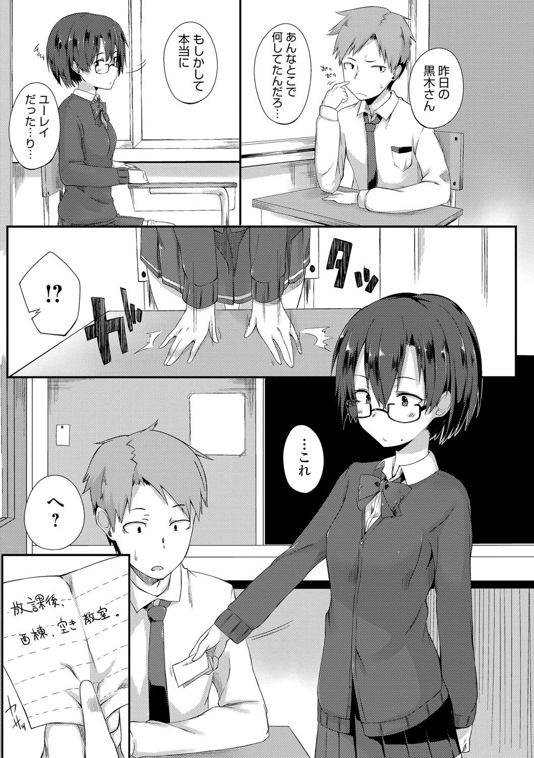 Suki no Toiki page 204