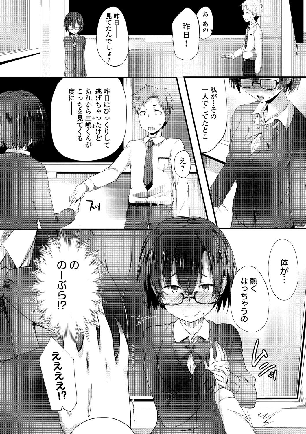Suki no Toiki page 205