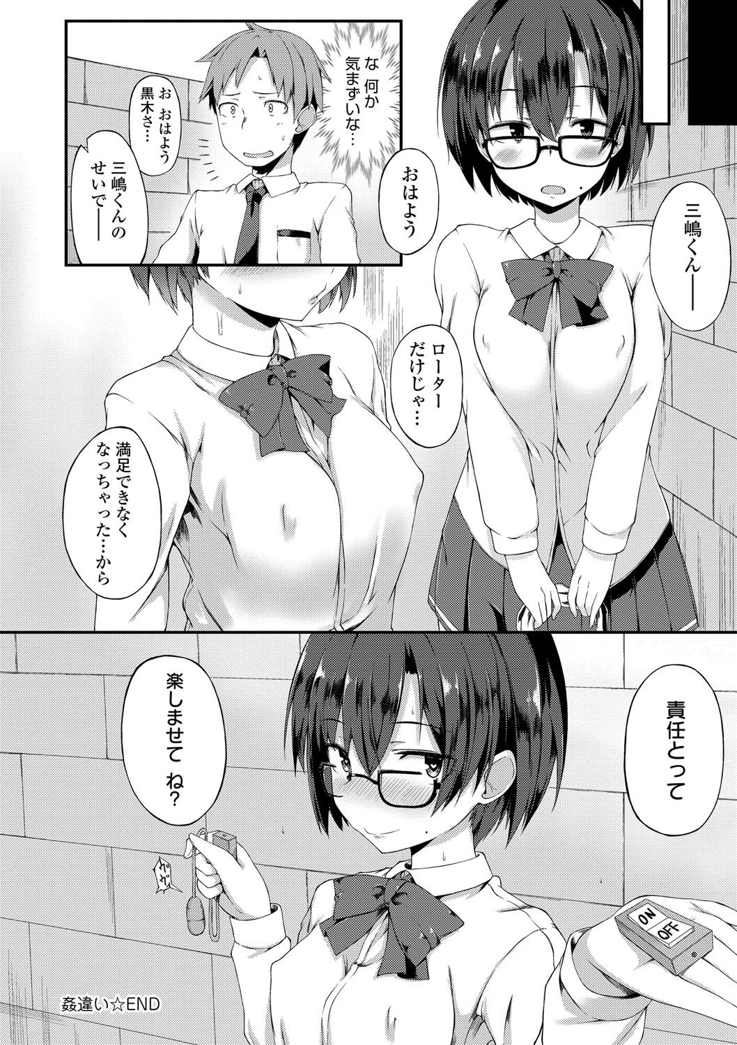 Suki no Toiki page 217
