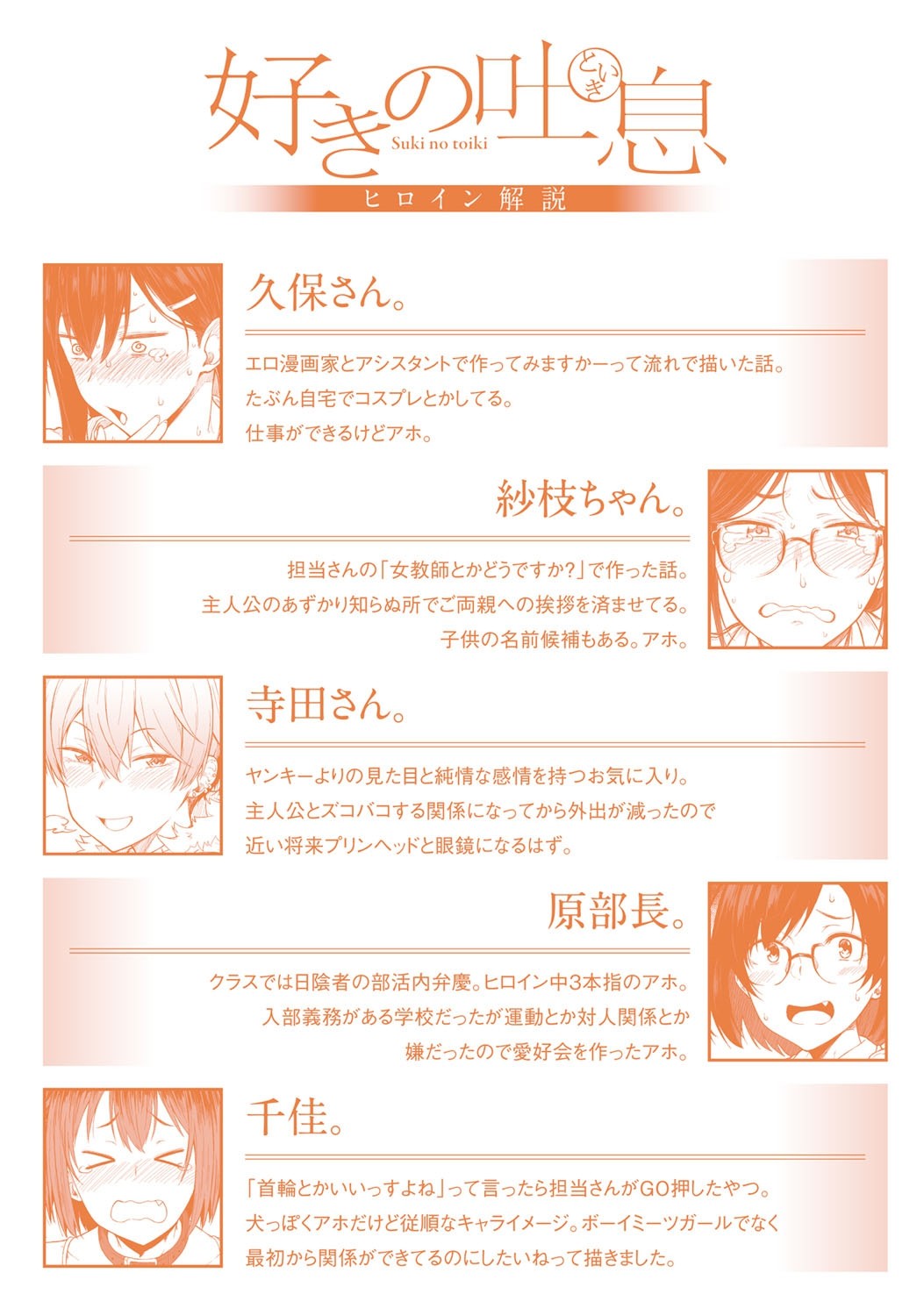 Suki no Toiki page 220