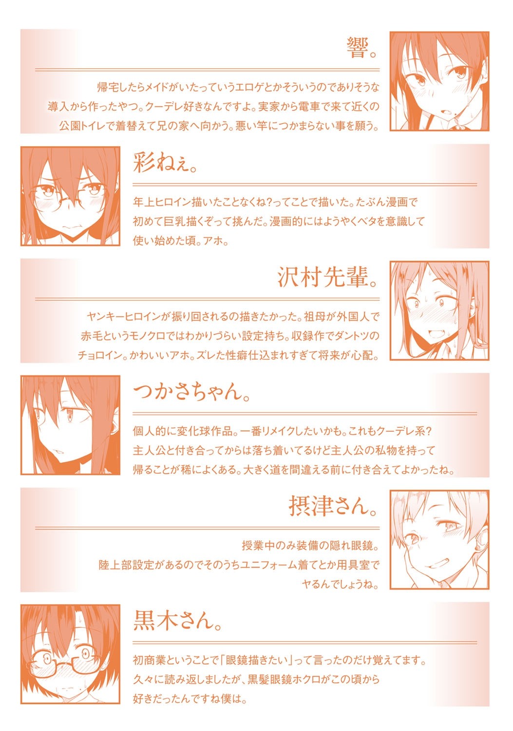 Suki no Toiki page 221