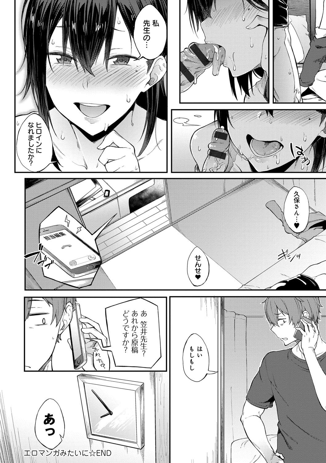 Suki no Toiki page 23