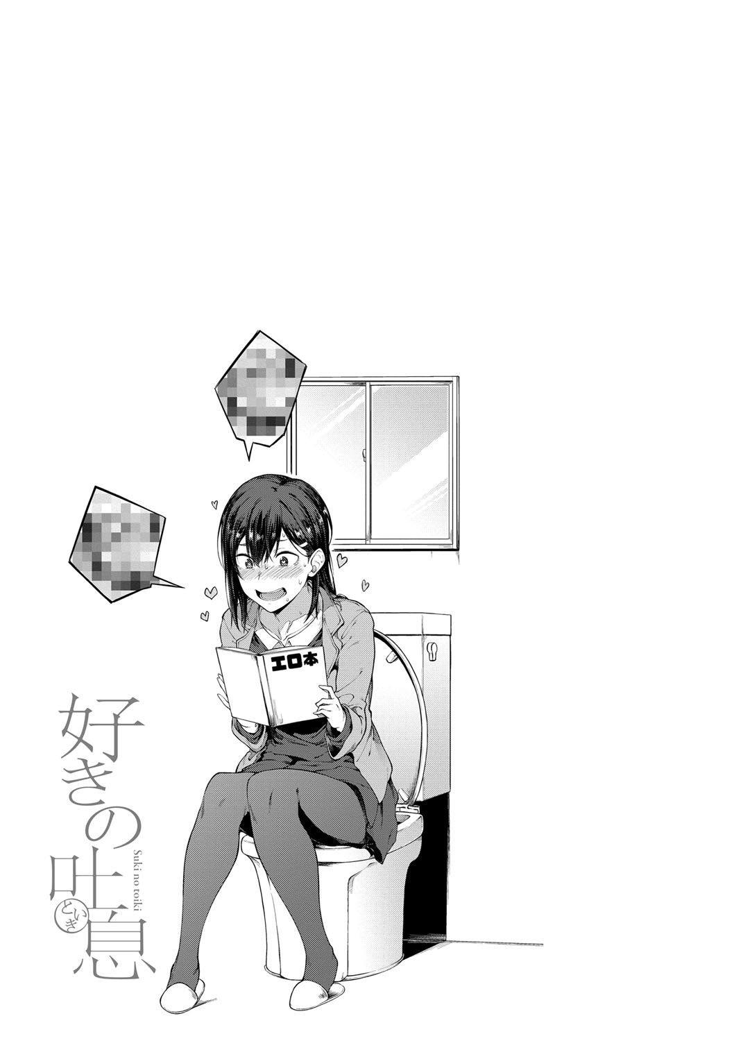 Suki no Toiki page 24