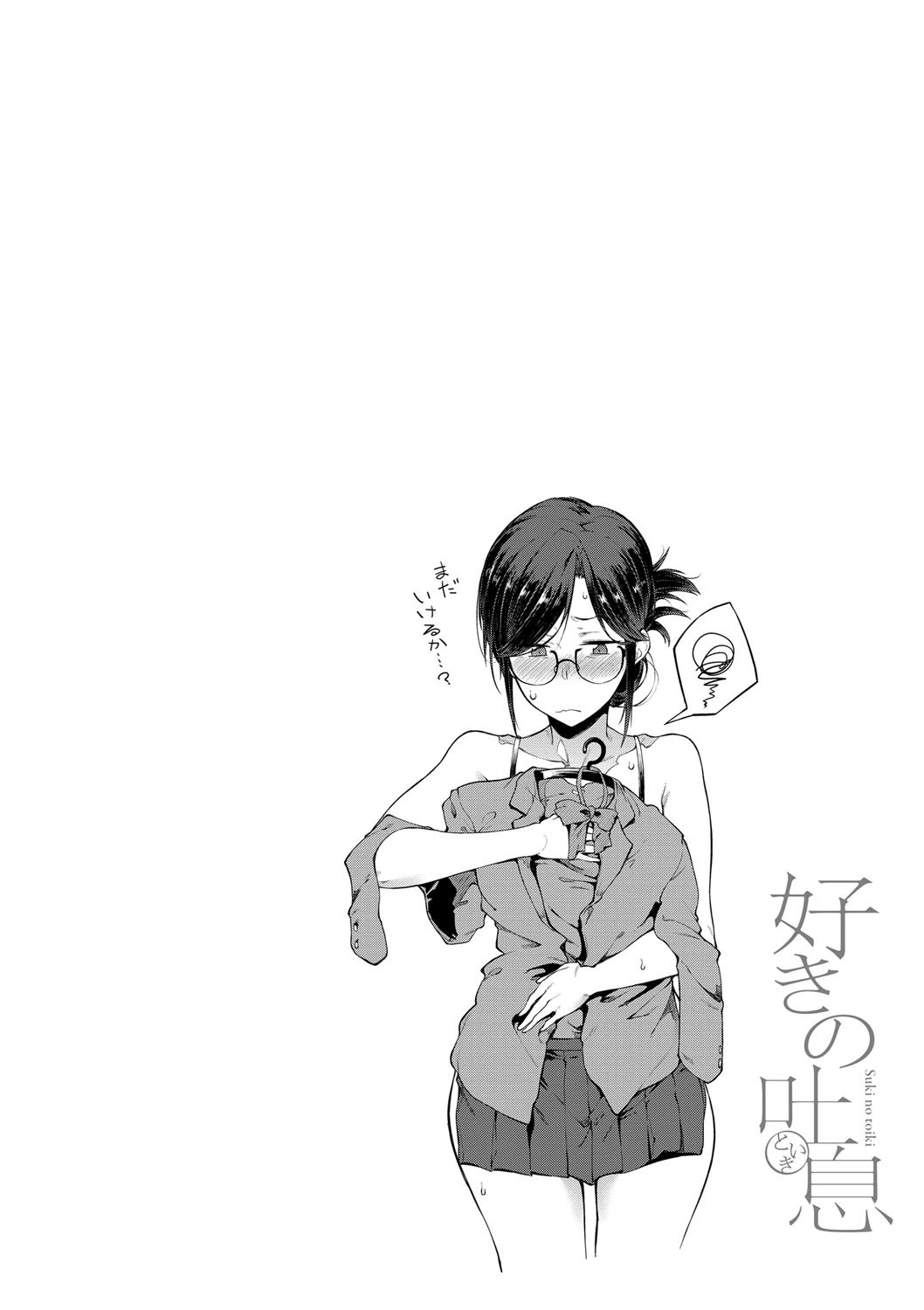 Suki no Toiki page 25