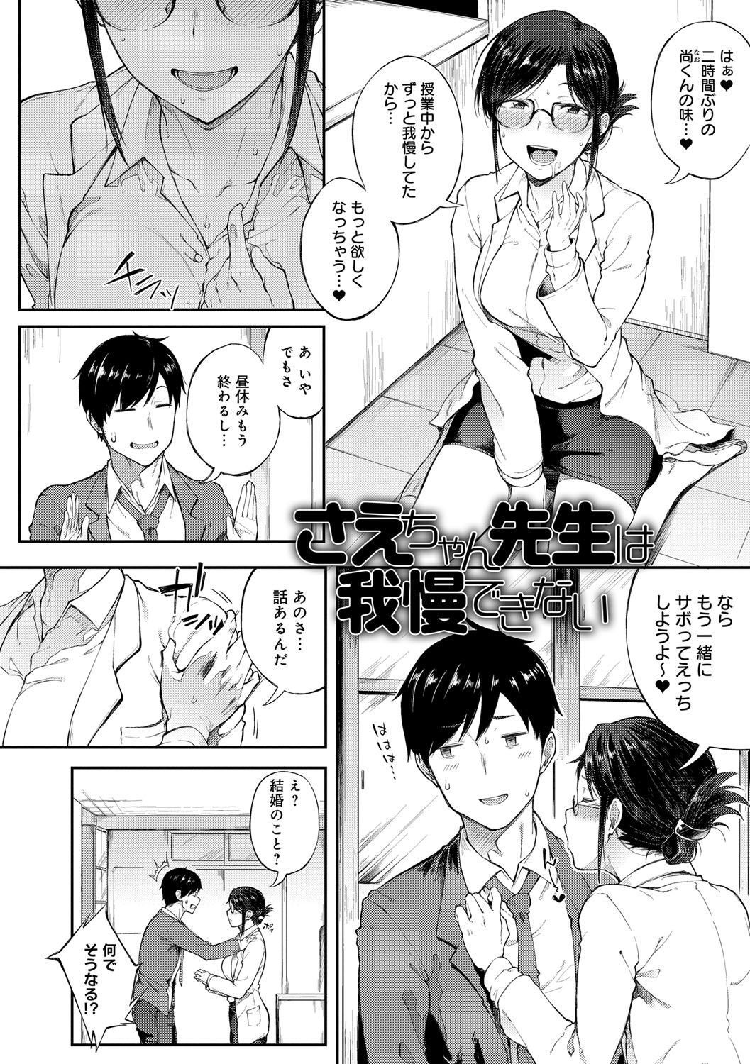 Suki no Toiki page 27