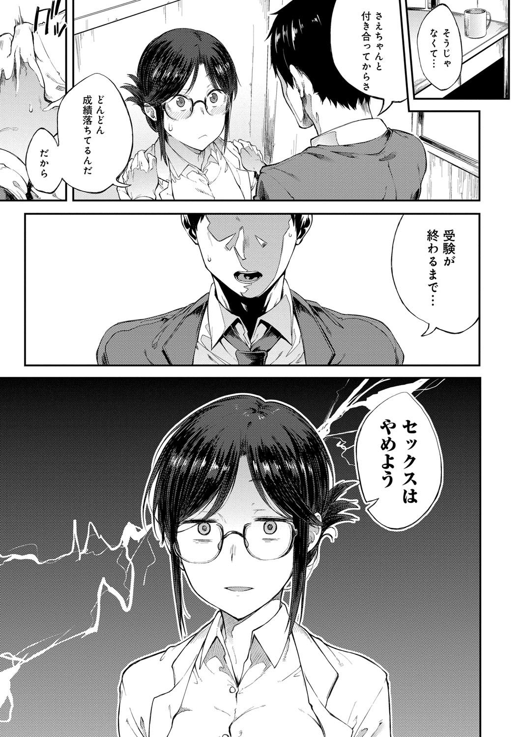 Suki no Toiki page 28