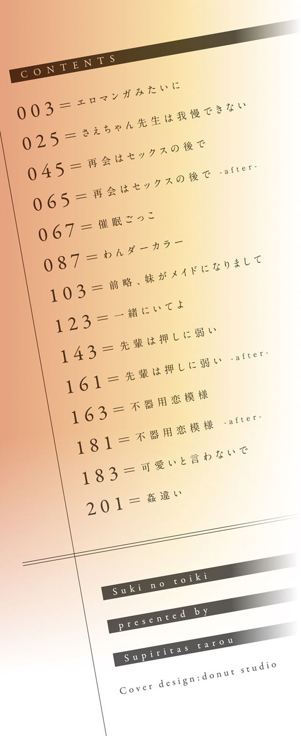 Suki no Toiki page 3