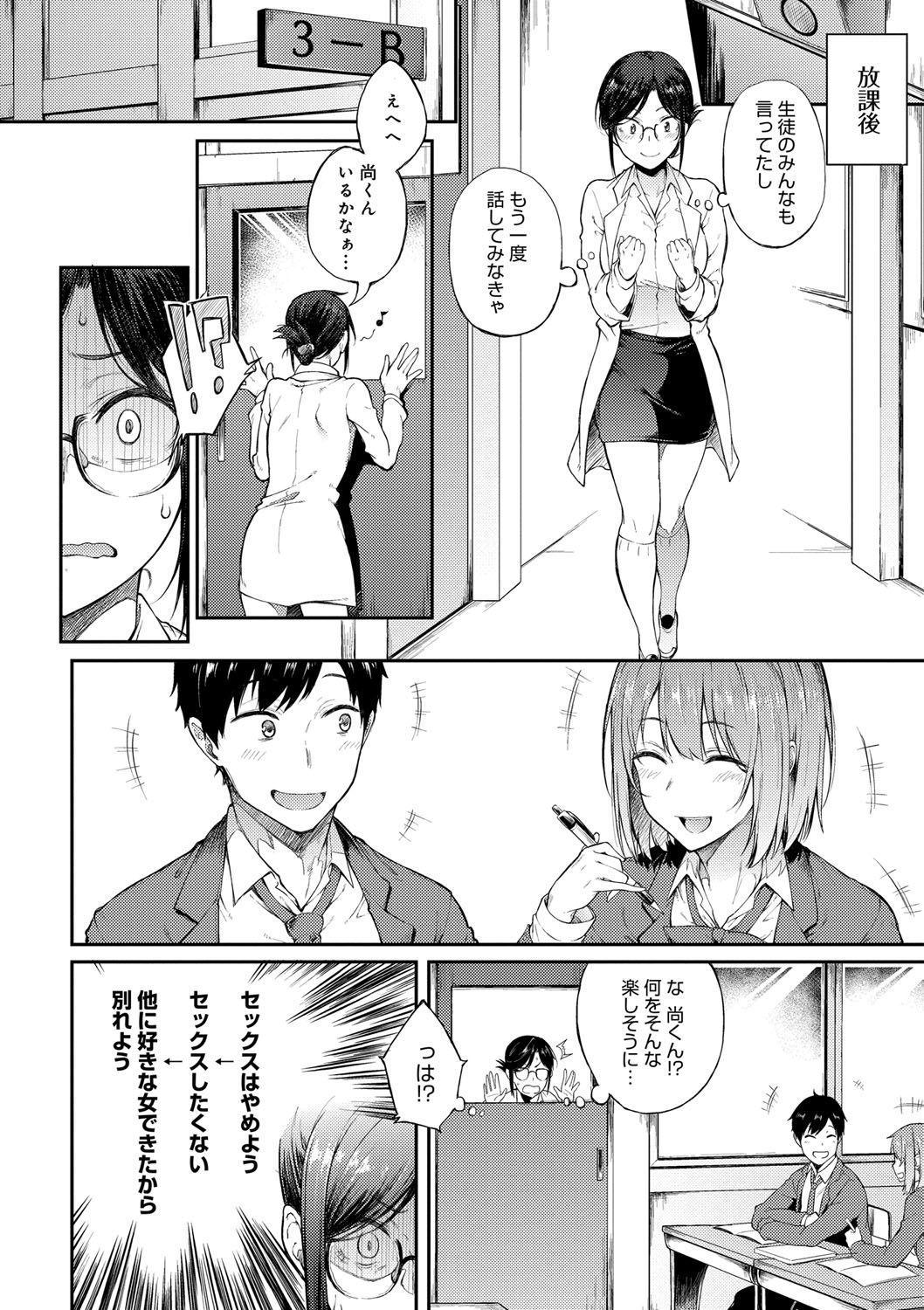 Suki no Toiki page 31