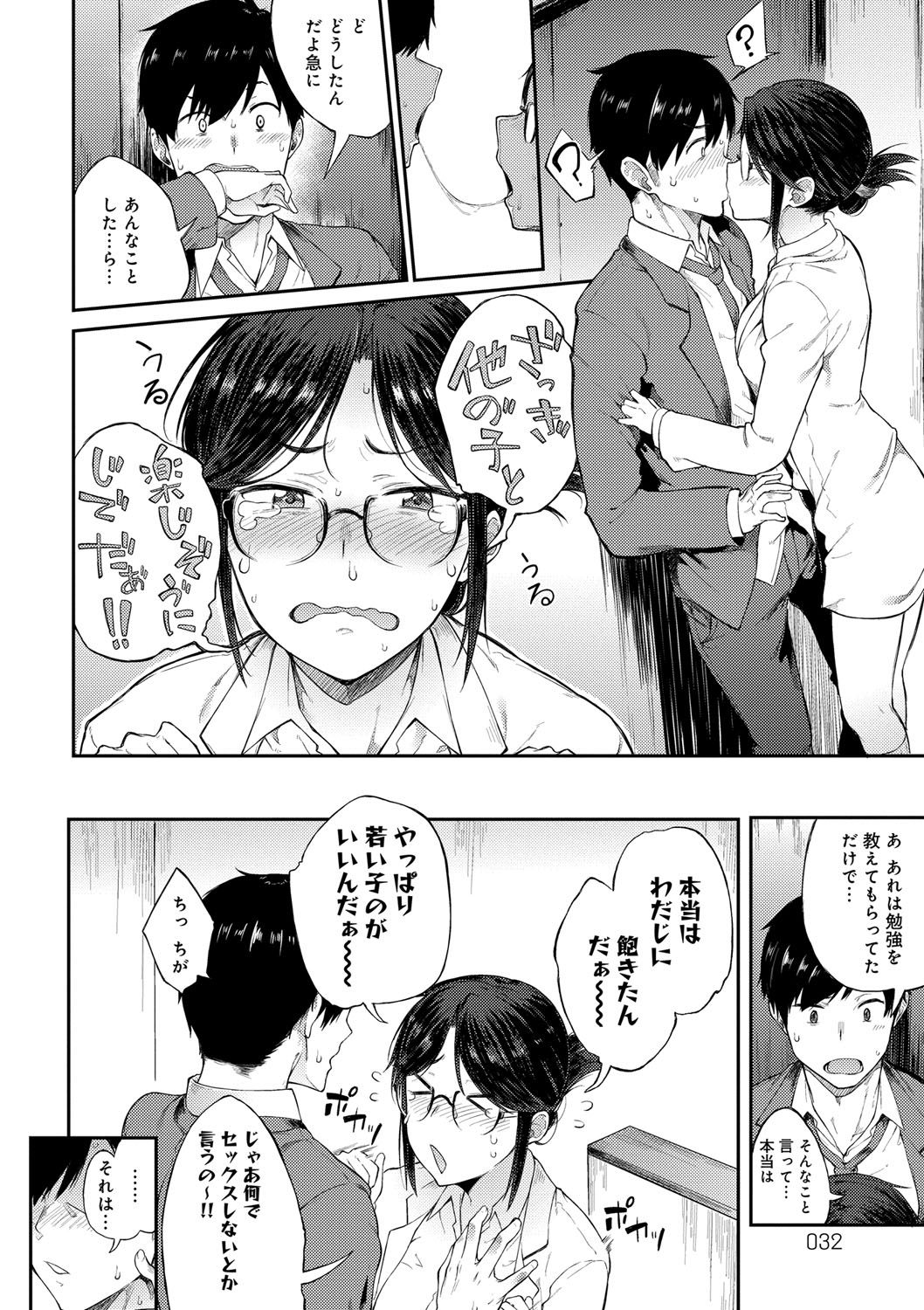 Suki no Toiki page 33