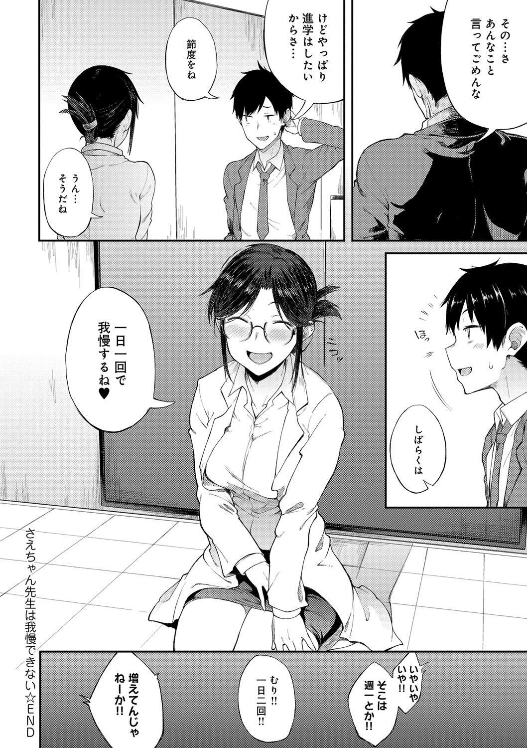 Suki no Toiki page 45