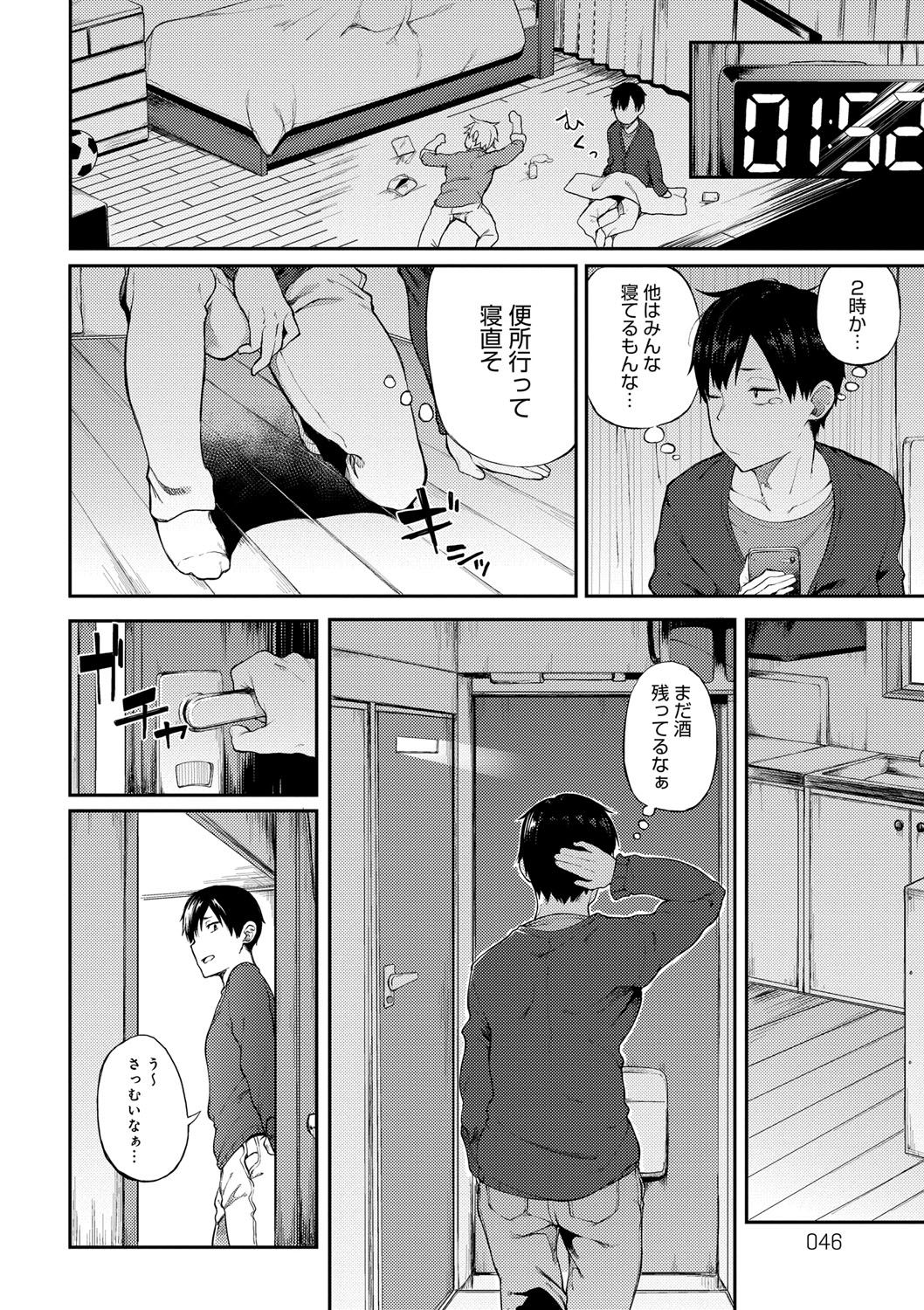 Suki no Toiki page 47