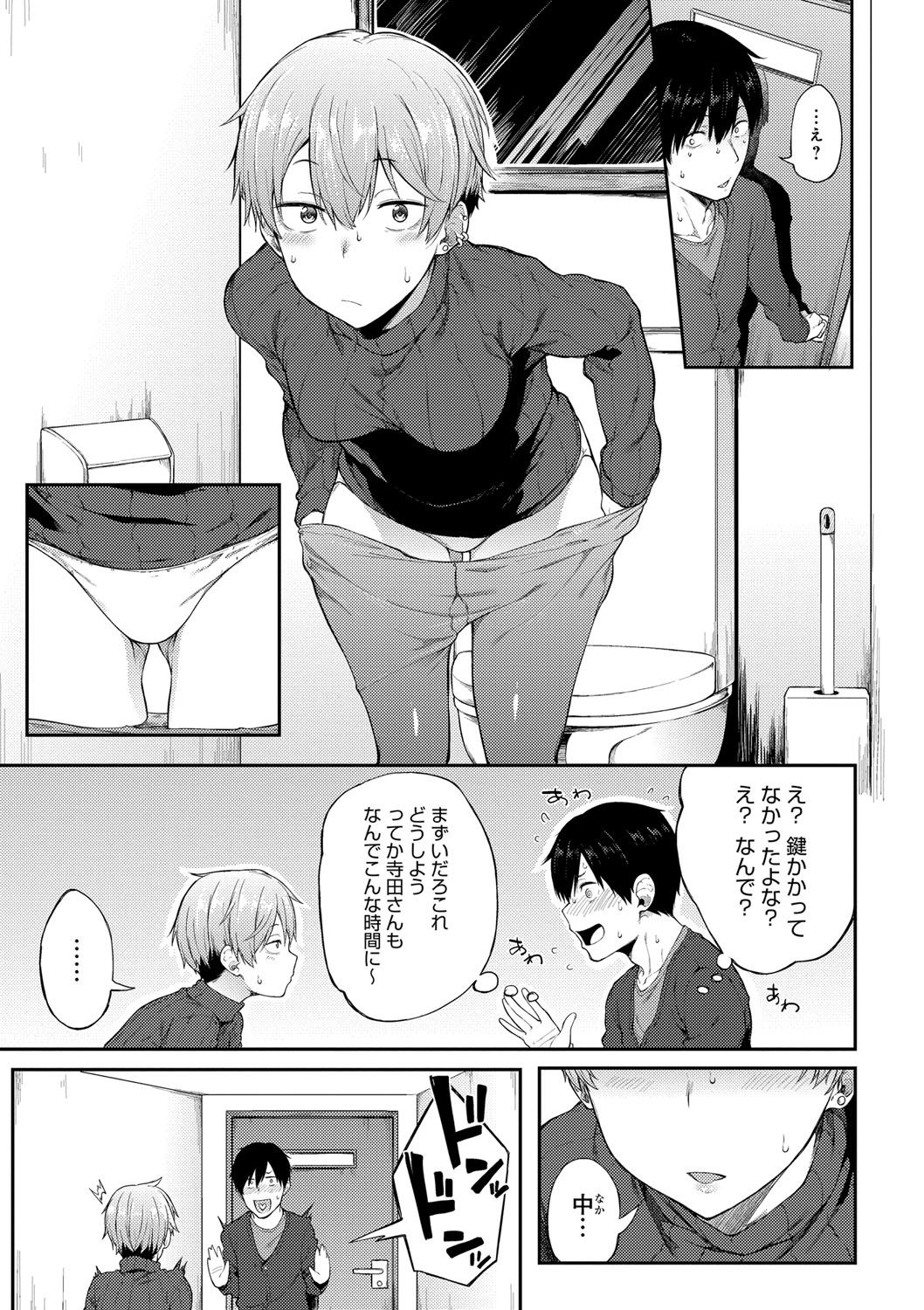 Suki no Toiki page 48