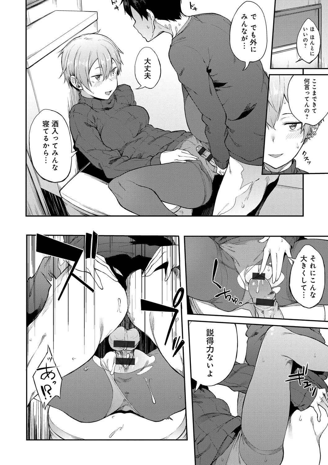 Suki no Toiki page 51