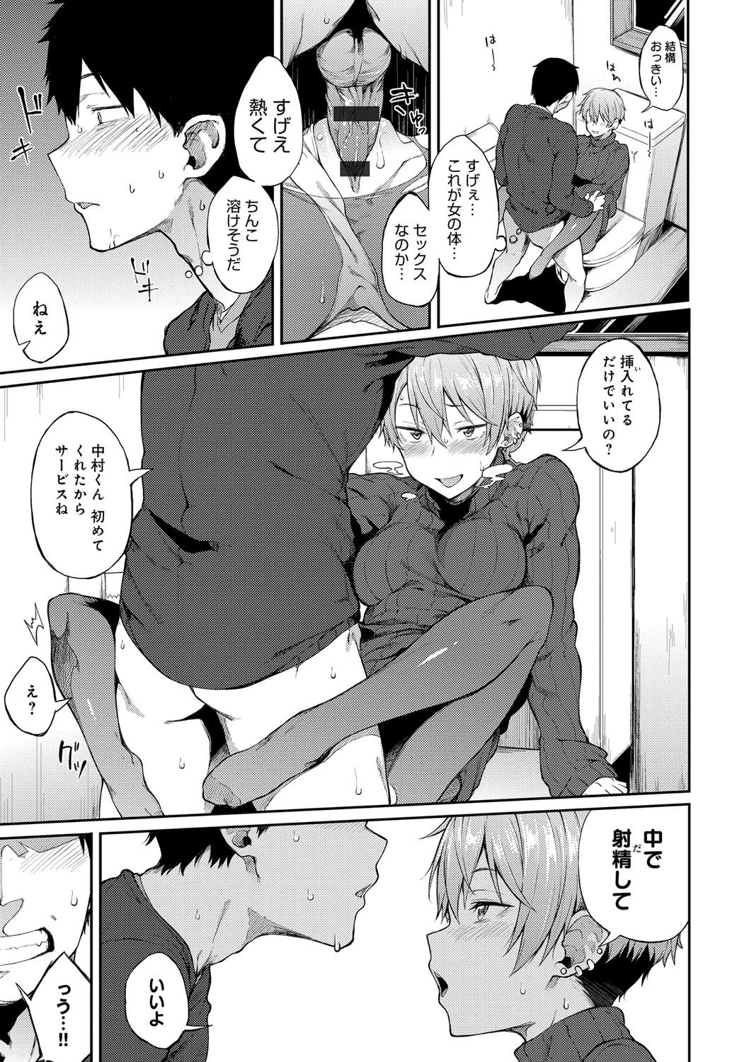 Suki no Toiki page 52