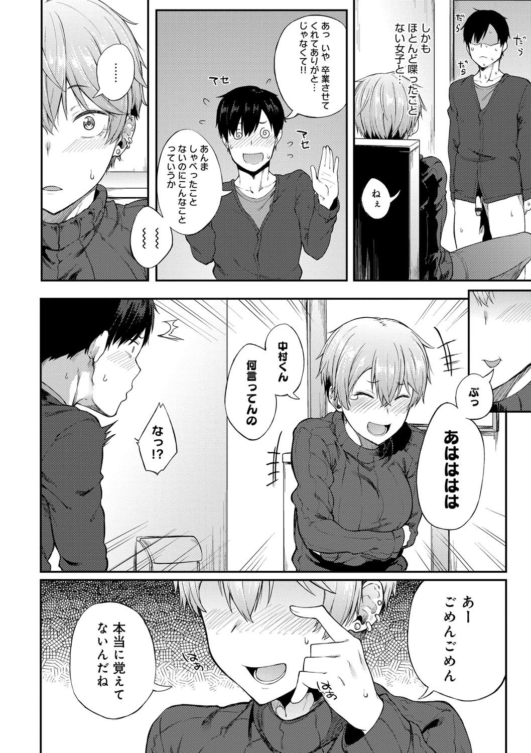 Suki no Toiki page 55