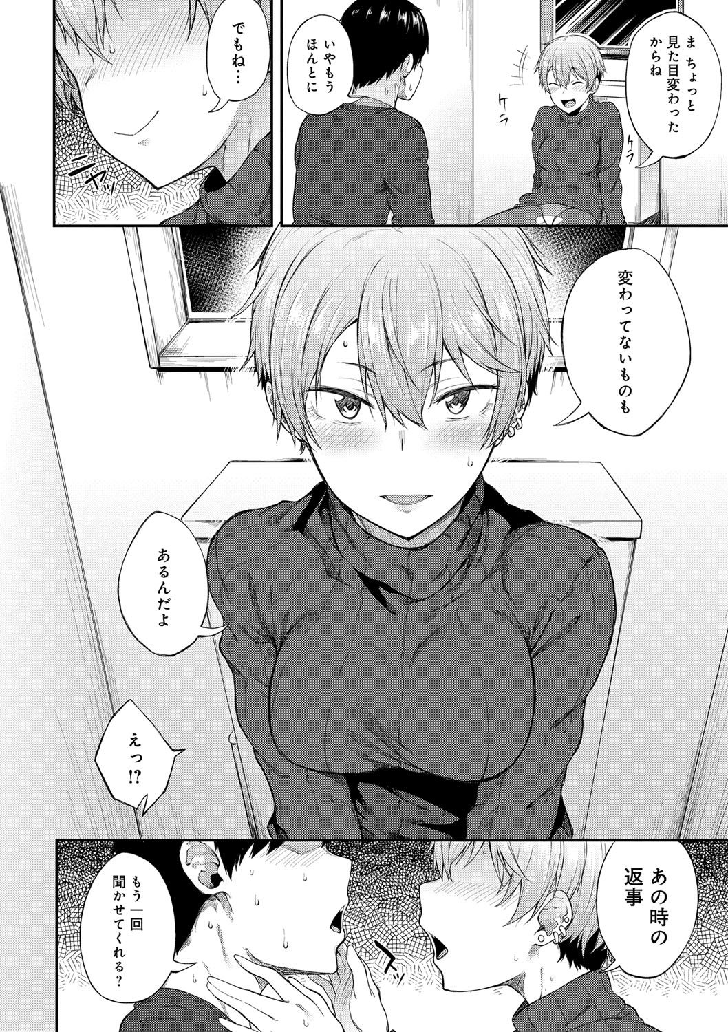 Suki no Toiki page 57