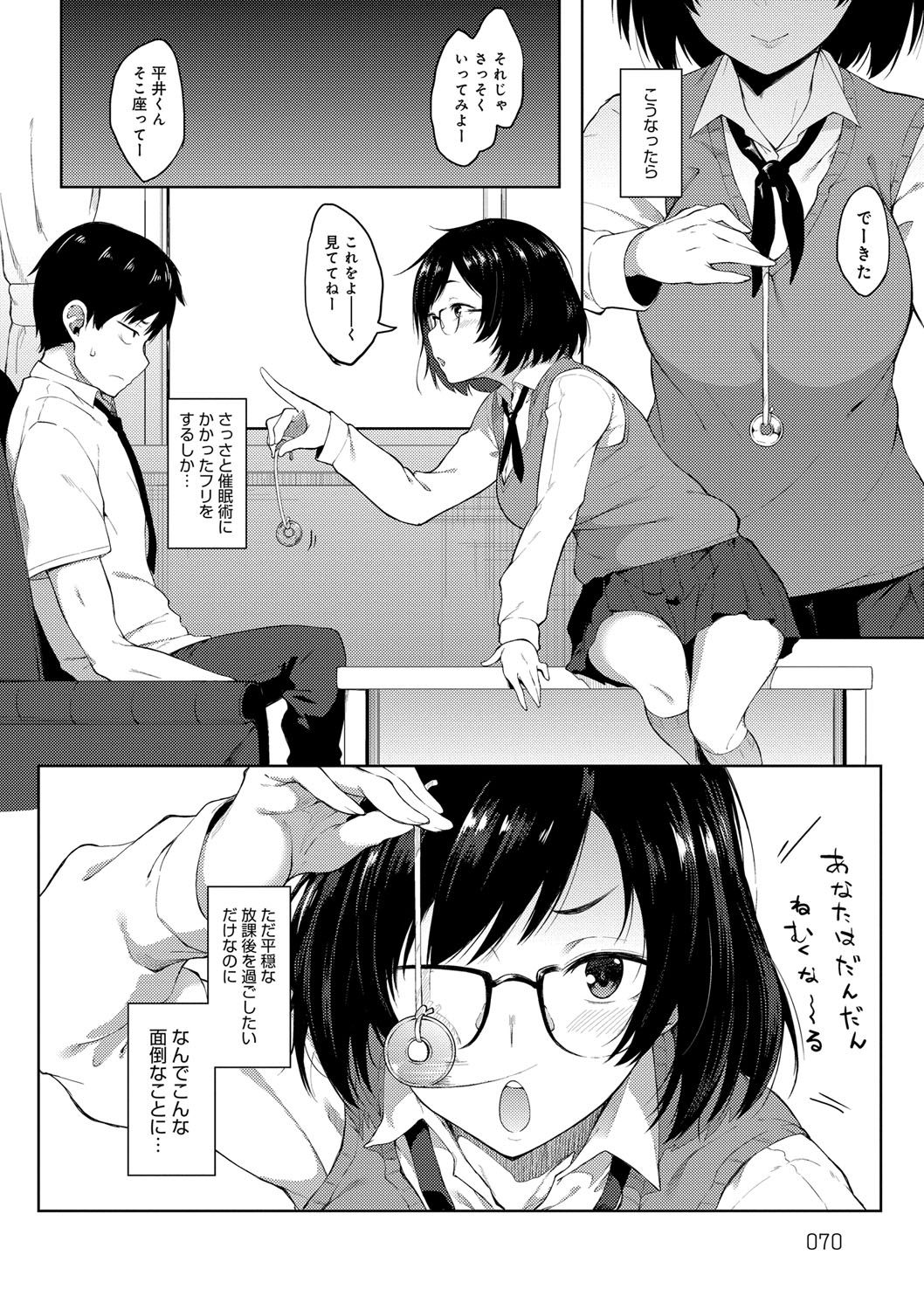 Suki no Toiki page 71