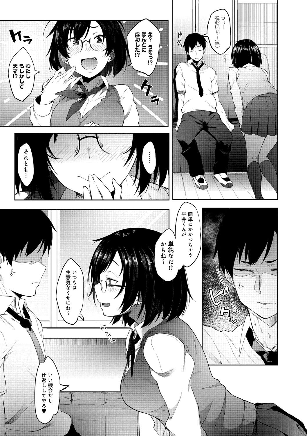 Suki no Toiki page 72