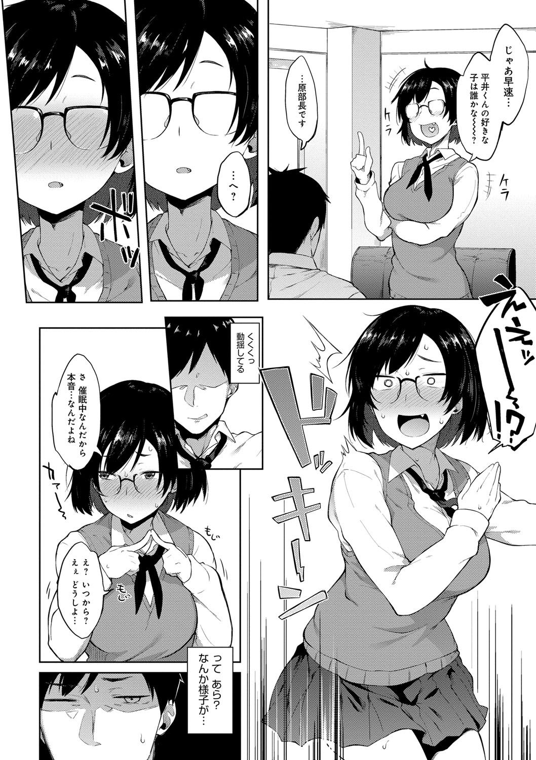 Suki no Toiki page 73